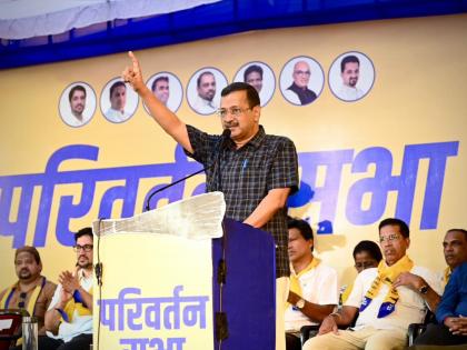 एकच संधी द्या, परिवर्तन घडवून आणू; अरविंद केजरीवाल यांचे फोंडा येथील आश्वासन - Marathi News | give me one chance we will bring about change arvind kejriwal promise at ponda | Latest politics News at Lokmat.com एकच संधी द्या, परिवर्तन घडवून आणू; अरविंद केजरीवाल यांचे फोंडा येथील आश्वासन - Marathi News | give me one chance we will bring about change arvind kejriwal promise at ponda | Latest politics News at Lokmat.com