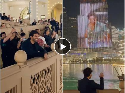 shehzada promotional video appeared on burj khalifa dubai video went viral | 'पठाण' नंतर बुर्ज खलिफावर झळकला 'शहजादा', कार्तिकची झलक पाहण्यासाठी चाहत्यांची गर्दी