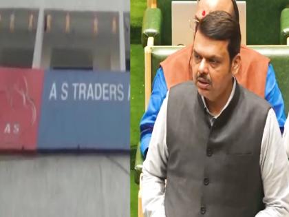 A.S.Traders Company which defrauded the investors, will be investigated by ED if necessary, Deputy Chief Minister and Home Minister Devendra Fadnavis solid assurance | ए,एस.ट्रेडर्स फसवणूक:..तर ईडीकडूनही चौकशी, गृहमंत्री देवेंद्र फडणवीस यांचे आश्वासन