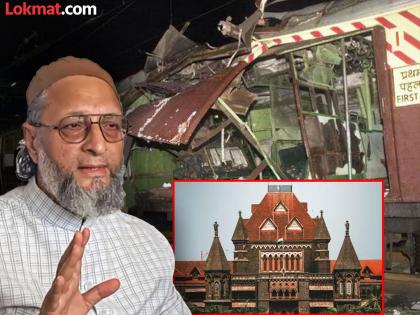 asaduddin owaisi reaction on 2006 mumbai local train blast case convicts acquitted by high court and asked will govt take action against officers of maharashtra ats who investigated this case | ७/११तील सर्व दोषी निर्दोष; असदुद्दीन ओवेसी म्हणतात, “गेली १७ वर्षे निष्पाप लोक जेलमध्ये...” asaduddin owaisi reaction on 2006 mumbai local train blast case convicts acquitted by high court and asked will govt take action against officers of maharashtra ats who investigated this case | ७/११तील सर्व दोषी निर्दोष; असदुद्दीन ओवेसी म्हणतात, “गेली १७ वर्षे निष्पाप लोक जेलमध्ये...”