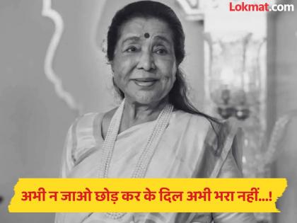 Legendary singer Asha Bhosle passes away at 93 in Mumbai. - English News | Legendary singer Asha Bhosle passes away at 93 in Mumbai. | Latest News at Lokmattimes.com