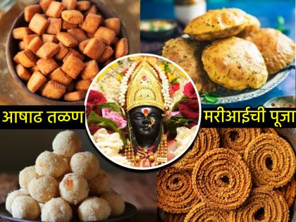 Chaturmas 2025: Enjoy the Ashadh festival from June 26 to July 6, but then follow the rules of Chaturmas! | Chaturmas 2025: २६ जून ते ६ जुलै घ्या आषाढ तळणीचा आनंद, नंतर मात्र चातुर्मासाचे पाळा बंधन! Chaturmas 2025: Enjoy the Ashadh festival from June 26 to July 6, but then follow the rules of Chaturmas! | Chaturmas 2025: २६ जून ते ६ जुलै घ्या आषाढ तळणीचा आनंद, नंतर मात्र चातुर्मासाचे पाळा बंधन!