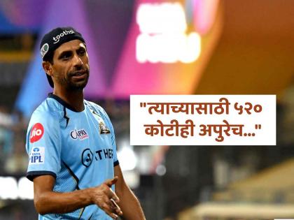 Ashish Nehra makes bold claim about Mumbai Indians Jasprit Bumrah saying 520 crores would not have been enough for him in IPL Auction 2025 | “५२० कोटीही कमी पडले असते”; आशिष नेहराने कुठल्या स्टार खेळाडू बद्दल केला मोठा दावा?