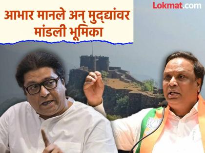 Raj Thackeray's issue, Ashish Shelar gave a reply; thanked him and said, 'Regarding the issue he raised...' | राज ठाकरेंचा मुद्दा, आशिष शेलारांनी दिले उत्तर; आभार मानत म्हणाले, 'त्यांनी उपस्थित केलेल्या मुद्द्याबद्दल...'