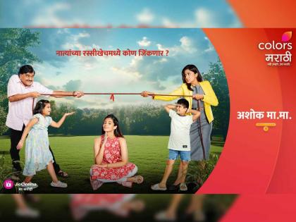 ashok saraf new serial ashok mama will be telecast on colors from 25 nov | अशोक सराफ यांच्या मालिकेची तारीख अन् वेळ ठरली! 'अशोक मा.मा.' या दिवसापासून होणार सुरू