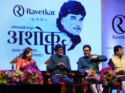 Why did Raj Thackeray say that then Ashok Saraf would have become the Chief Minister..."? | "...तर अशोक सराफ मुख्यमंत्री झाले असते...", राज ठाकरे असं का म्हणाले?