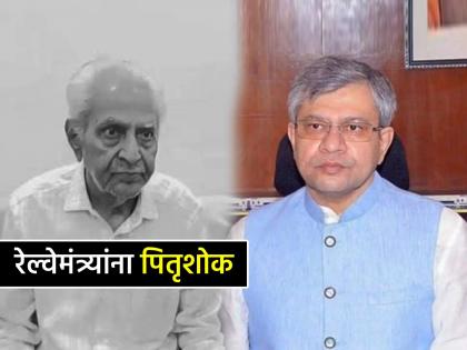Railway Minister Ashwini Vaishnaw father daulal vaishnaw passes away at AIIMS Jodhpur | Daulal Vaishnaw Death: रेल्वेमंत्री अश्विनी वैष्णव यांचे वडील दाऊलाल यांचे निधन, ८१व्या वर्षी घेतला अखेरचा श्वास Railway Minister Ashwini Vaishnaw father daulal vaishnaw passes away at AIIMS Jodhpur | Daulal Vaishnaw Death: रेल्वेमंत्री अश्विनी वैष्णव यांचे वडील दाऊलाल यांचे निधन, ८१व्या वर्षी घेतला अखेरचा श्वास