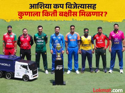 Asia Cup 2025 Prize Money Increased By Rs 1 Crore Know From Champions To Runners UP Who Will Earn How Much ACC President Mohsin Naqvi Asia Cup Trophy Ceremony | Asia Cup 2025 Prize Money : विजेत्यासह उप विजेत्यालाही मिळणार कोट्यवधींच बक्षीस!