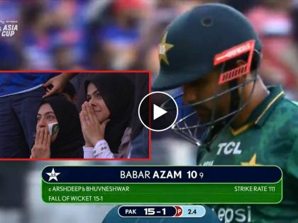 T20 Asia Cup 2022 Ind vs Pak Highlight : no. 1 batsman Babar Azam goes for just 10. Bhuvneshwar Kumar strikes, indian bowler register record See pakistani fans reaction Watch Video | Asia Cup 2022 Ind vs Pak Highlight : नंबर १ फलंदाज Babar Azamला भुवनेश्वर कुमारने गंडवलं, विक्रम नोंदवत पाकिस्तानी चाहत्यांना रडवलं, Video 