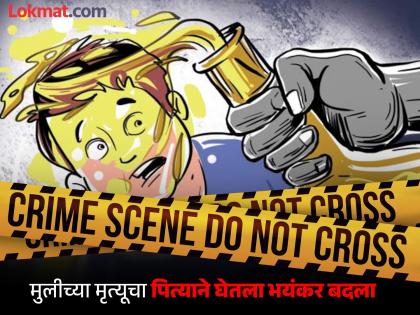 Daughter ends life over love affair, Angry father commits horrific act to take revenge, acid attack on young man | प्रेमप्रकरणातून मुलीनं संपवलं जीवन, बदला घेण्यासाठी संतप्त पित्याचं भयंकर कृत्य, तरुणावर केला ॲसिड हल्ला Daughter ends life over love affair, Angry father commits horrific act to take revenge, acid attack on young man | प्रेमप्रकरणातून मुलीनं संपवलं जीवन, बदला घेण्यासाठी संतप्त पित्याचं भयंकर कृत्य, तरुणावर केला ॲसिड हल्ला