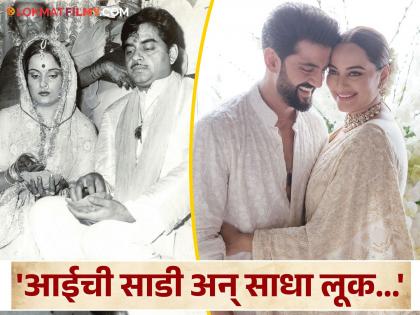 bollywood actress sonakshi sinha and zaheer iqbal wedding look actress wear mother poonam sinha 44 years old chikankari saree and kundan jewellery | ४४ वर्ष जुनी आईची साडी अन् खड्यांचा नेकलेस; सोनाक्षीच्या लग्नातील साधेपणाची होतेय चर्चा