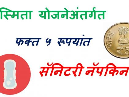  Asmita Yojana: information sought from students in schools | अस्मिता योजना:  जि.प. शाळांमधील विद्यार्थिनींची माहिती मागविली!