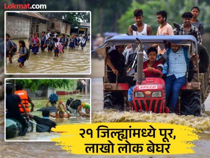 assam manipur and north east rain flood and land slide deaths 6 lakh people affected | आसाम ते मणिपूर पावसाचा प्रकोप! ४८ जणांचा मृत्यू, ६०० ठिकाणी भूस्खलन, १५०० गावांना फटका assam manipur and north east rain flood and land slide deaths 6 lakh people affected | आसाम ते मणिपूर पावसाचा प्रकोप! ४८ जणांचा मृत्यू, ६०० ठिकाणी भूस्खलन, १५०० गावांना फटका