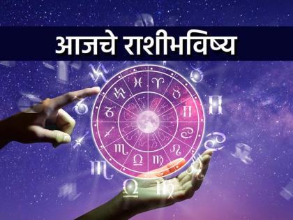Today's Horoscope - December 6, 2024: Luck will favor you, sudden wealth is possible | आजचे राशीभविष्य - ६ डिसेंबर २०२४: नशिबाची साथ मिळेल, अचानक धनलाभ संभवतो Today's Horoscope - December 6, 2024: Luck will favor you, sudden wealth is possible | आजचे राशीभविष्य - ६ डिसेंबर २०२४: नशिबाची साथ मिळेल, अचानक धनलाभ संभवतो