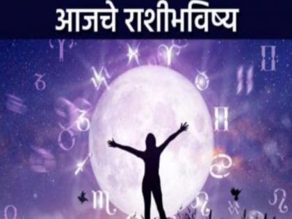 Today's Horoscope, May 10, 2025: You will achieve success and fame in many fields, and there will be financial benefits. | आजचे राशीभविष्य, १० मे २०२५: अनेक क्षेत्रात यश व कीर्ती लाभेल, आर्थिक लाभ होईल Today's Horoscope, May 10, 2025: You will achieve success and fame in many fields, and there will be financial benefits. | आजचे राशीभविष्य, १० मे २०२५: अनेक क्षेत्रात यश व कीर्ती लाभेल, आर्थिक लाभ होईल