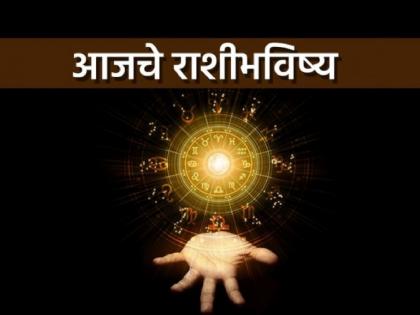 Today's Horoscope, February 22, 2024: Today is favorable day for wealth | आजचे राशीभविष्य, २२ फेब्रुवारी २०२४: धनप्राप्तीसाठी आजचा दिवस अनुकूल