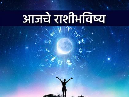 Today Daily Horoscope Today's Horoscope, July 22, 2024: There will be financial gain; You will get success in any work today | Today Daily Horoscope: आजचे राशीभविष्य, २२ जुलै २०२४: आर्थिक फायदा होईल; कोणत्याही कामात आज यश मिळेल