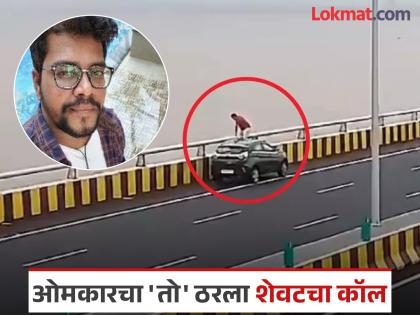 He told his mother, 'I'll be home soon for dinner' and Omkar Kavitake jumped off the Atal Setu; Search continues even after 36 hours | मुंबई: आईला म्हणाला, 'लवकरच जेवायला घरी येतो' अन् ओंकारने अटल सेतूवरून मारली उडी; ३६ तासानंतरही शोध सुरूच He told his mother, 'I'll be home soon for dinner' and Omkar Kavitake jumped off the Atal Setu; Search continues even after 36 hours | मुंबई: आईला म्हणाला, 'लवकरच जेवायला घरी येतो' अन् ओंकारने अटल सेतूवरून मारली उडी; ३६ तासानंतरही शोध सुरूच