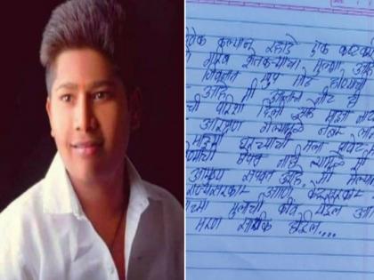 Student commits suicide for Maratha reservation | सुसाईड नोट लिहून मराठा आरक्षणासाठी विद्यार्थ्याची आत्महत्या