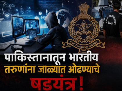 Maharashtra ATS Investigates Youths' Alleged Contact with Pakistani Gangster - English News | Maharashtra ATS Investigates Youths' Alleged Contact with Pakistani Gangster | Latest News at Lokmattimes.com
