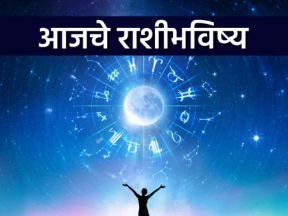 Today's Horoscope, February 25, 2024: Job - The way for advancement in business will be paved | आजचे राशीभविष्य, २५ फेब्रुवारी २०२४: नोकरी - व्यवसायात प्रगतीचा मार्ग मोकळा होईल