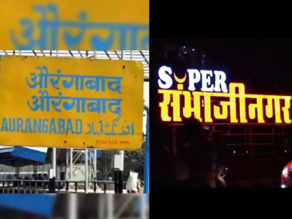 Monsoon Session: Chhatrapati Sambhajinagar of Aurangabad and Dharashiv of Osmanabad; Name changing approved by Shinde-Fadanvis govt | Monsoon Session: औरंगाबादचे छत्रपती संभाजीनगर तर उस्मानाबादचे धाराशिव; नामांतराचा ठराव मंजूर