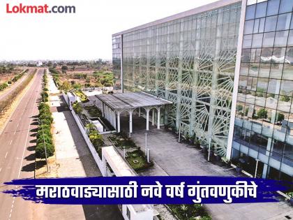 New year of investment; Avni Power to invest Rs 10,521 crore in Bitcoin DMIC | बिडकीन डीएमआयसीमध्ये अवनी पॉवर करणार १० हजार ५२१ कोटी रुपयांची गुंतवणूक New year of investment; Avni Power to invest Rs 10,521 crore in Bitcoin DMIC | बिडकीन डीएमआयसीमध्ये अवनी पॉवर करणार १० हजार ५२१ कोटी रुपयांची गुंतवणूक