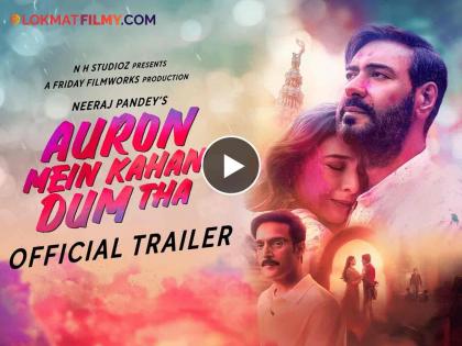 Auron Me Kahaan Dum Tha Movie trailer Ajay Devgan Tabu s romantic chemistry back on screen | अजय देवगण-तब्बूची रोमँटिक केमिस्ट्री ३० वर्षांनंतर पुन्हा पडद्यावर, ट्रेलर पाहिलात का?