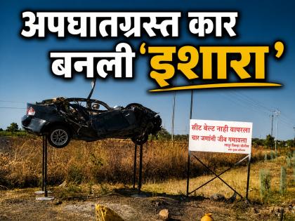 ब्लॅकस्पॉटवर पोलिसांची लक्षवेधी जनजागृती; अपघातग्रस्त कार हायवेवर टांगली, वेग झाला कमी - Marathi News | Latur Police Hang Crashed BMW on Highway to Raise Awareness About Seatbelts | Latest latur News at Lokmat.com