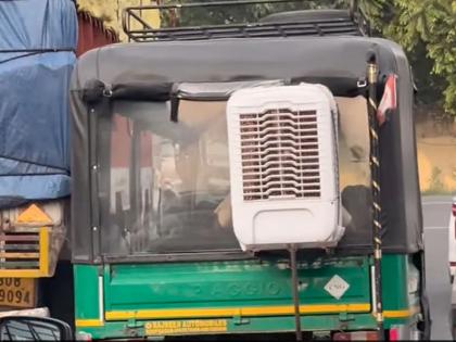 summer heat desi jugaad viral video of air cooler fitted auto | Video - हाय गर्मी! रखरखत्या उन्हात गारेगार प्रवास; रिक्षावाल्याचा प्रवाशांसाठी 'देसी जुगाड'