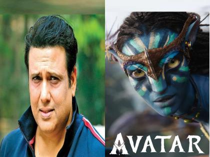 actor-govinda-refuses-james-cameron-avatar-offer-says-in-an-interview-going-viral-on-internet | गोविंदाला होती जेम्स कॅमेरूनच्या Avatar ची ऑफर, 'या' कारणामुळे सारं काही फिस्कटलं...