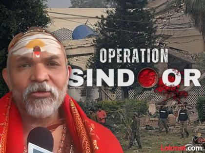 Operation Sindoor: 'Now they must have understood the prowess of Kunkwa', Saraswati's statement in Avimukteshwaran | Operation Sindoor: 'आता त्यांना कुंकवाचा पराक्रम कळला असेल', अविमुक्तेश्वरानंत सरस्वतींचे विधान Operation Sindoor: 'Now they must have understood the prowess of Kunkwa', Saraswati's statement in Avimukteshwaran | Operation Sindoor: 'आता त्यांना कुंकवाचा पराक्रम कळला असेल', अविमुक्तेश्वरानंत सरस्वतींचे विधान