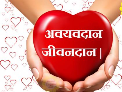 Organ days; Every year there were 3,000 heart transplants in the world | अवयवदान दिन; जगात दरवर्षी ३ हजार हृदयांचे  होते प्रत्यारोपण