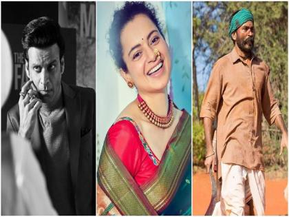 67th National Film Awards : Kangana Ranaut wins best actress award, Manoj Bajpayee and Dhanush share best actor nod | 67th National Film Awards: राष्ट्रीय पुरस्कारात चौथ्यांदा कंगना रणौत ठरली सर्वोत्कृष्ट अभिनेत्री तर मनोज वाजपेयी आणि धनुष ठरले सर्वोत्कृष्ट अभिनेते