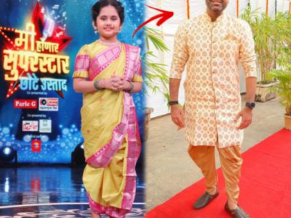 Did you know mi honar superstar chota ustaad fame avani joshi is famous singer's daughter | मी होणार सुपरस्टार छोटे उस्तादमध्ये सिद्धार्थ चांदेकरसोबत दिसणारी ही क्युट चिमुकली आहे प्रसिद्ध कलाकाराची मुलगी