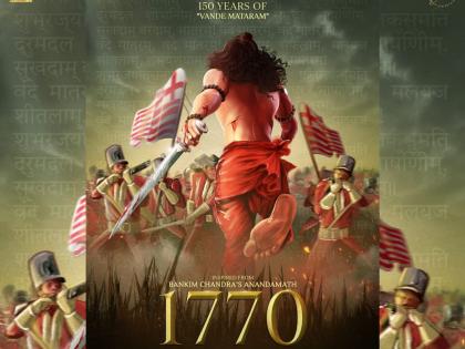 Motion poster of "1770" based on 'Anandmath' by 'Bankimchandra'!! | 'बंकिमचंद्र' यांच्या 'आनंदमठ' या साहित्यकृतीवर आधारित "१७७०"चे मोशन पोस्टर आऊट!!
