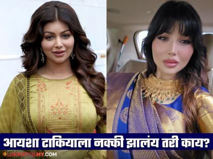 bollywood tarzan fame actress ayesha takia new look photo viral netizens trolled | सुजलेले ओठ अन् फुगलेले गाल; 'टारझन' फेम अभिनेत्रीचा नवा लूक पाहून नेटकरी हैराण 