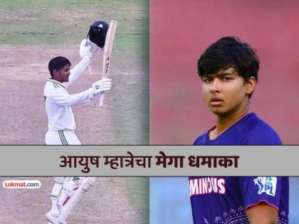 marathi cricketer Ayush Mhatre makes record hitting more sixes than Vaibhav Suryavanshi | मराठमोळा धमाका! आयुष म्हात्रेने वैभव सूर्यवंशीला टाकलं मागे; ९ षटकार खेचत रचला मोठा विक्रम