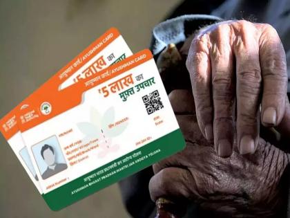 ayushman vay vandana card apply for free treatment | आयुष्मान वय वंदना कार्ड कसे बनवायचे? 22 हजारांहून अधिक लोकांना लाभ, 40 कोटी रुपये खर्च ayushman vay vandana card apply for free treatment | आयुष्मान वय वंदना कार्ड कसे बनवायचे? 22 हजारांहून अधिक लोकांना लाभ, 40 कोटी रुपये खर्च