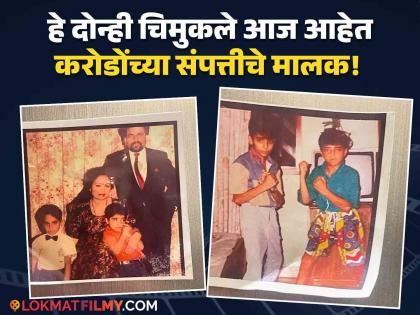 Bollywood Actor Ayushmann Khurrana And Aparshakti Khurana Childhood Photo Viral | फोटोत दिसणाऱ्या 'या' चिमुकल्यांना ओळखलं का? दोन्ही भाऊ गाजवत आहेत बॉलिवूड!