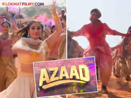 bollywood actor ajay devgan share rasha thadani and aman devgan azaad movie first song birangay teaser full song out soon  | "बिरंगे...", अजय देवगणच्या 'आझाद'मधील पहिल्या गाण्याची झलक समोर; राशा-अमनच्या केमिस्ट्रीने वेधलं लक्ष