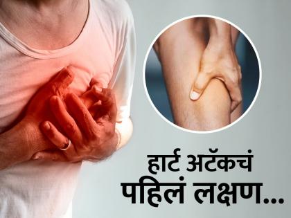 Body shows leg pain as first symptom of heart attack before chest pain dont ignore it | छातीत दुखण्याच्या खूप आधीच दिसतं Heart Attack चं हे लक्षण, दुर्लक्ष करणं पडू शकतं महागात