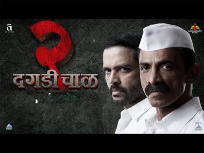 Ankush Chaudhari Makrand Deshpande marathi movie Daagdi Chawl 2 trailer out | Daagdi Chawl 2 Trailer : चाळ काही.. विसरत नसते! पाहा, ‘दगडी चाळ 2’चा ट्रेलर, पाहून तुम्हीही म्हणाल जबरदस्त!!