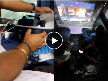 Passengers make own cinema theater in railway train from jugaad watch video | VIDEO : प्रवासादरम्यान रेल्वेत बनवला आपला सिनेमा हॉल, पाहून अवाक् झाले लोक!