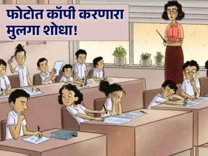 can you find the student cheating during exam | परीक्षेत एक विद्यार्थी करत आहे कॉपी, ७ सेकंदात त्याला शोधून दाखवा!