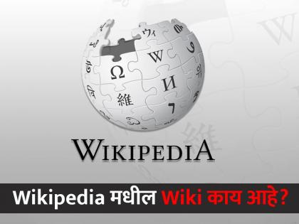 What is the meaning of wiki in Wikipedia? you should know this | Wikipedia मधील Wiki चा अर्थ काय आहे? 99 टक्के लोकांना नसेल माहीत!