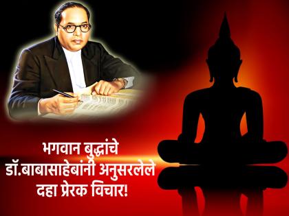 Ambedkar Jayanti 2023: 'These' Ten Great Thoughts Elevate Babasaheb's Personality Even More! | Ambedkar Jayanti 2023: 'हे' दहा उच्च विचार बाबासाहेबांच्या व्यक्तिमत्त्वाची उंची आणखी वाढवतात!