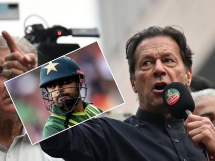 Babar Azam has condemned the attack on Pakistan's former Prime Minister Imran Khan  | इम्रान यांच्यावरील हल्ल्याचा बाबर आझमकडून निषेध; पाकिस्तानला सुरक्षित ठेवण्याची दुवा! 