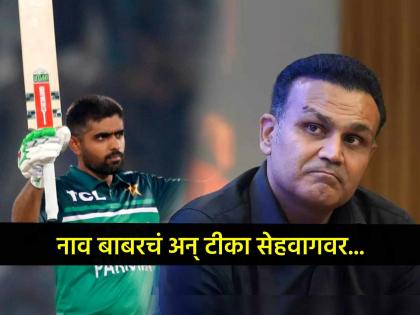 Former Pakistan Cricketer said players like Virender Sehwag take more time to come out of bad patch on Babar Azam bad batting form | चर्चा बाबरच्या फॉर्मची अन् नावं ठेवली सेहवागला; पाकिस्तानी माजी क्रिकेटरचा अजब कारभार