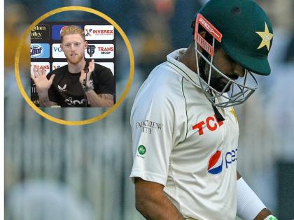 PAK vs ENG Ben Stokes reacts to Babar Azam getting dropped He Says It is Pakistan's issue | तो पाकिस्तानचा प्रॉब्लेम! Babar Azam संदर्भातील प्रश्नावर Ben Stokes चा रिप्लाय चर्चेत